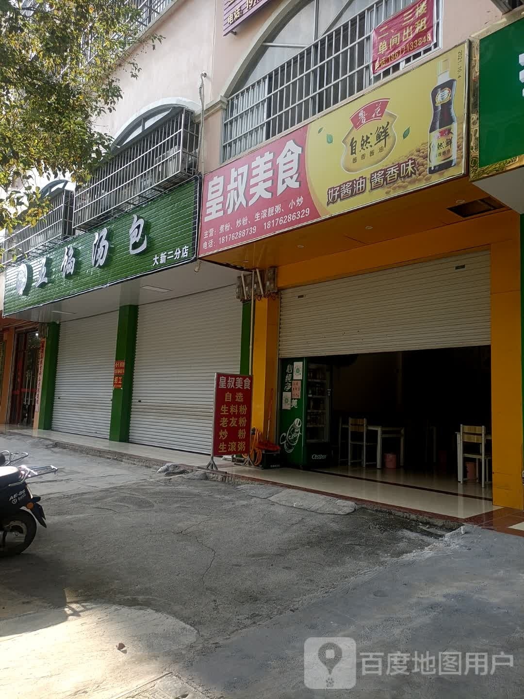 五馅汤包(大新二分店)