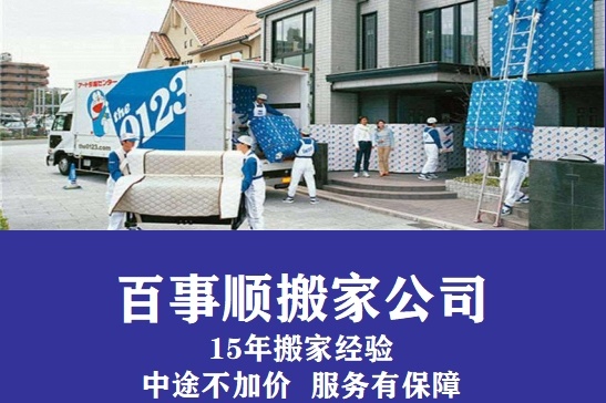 深圳市百事顺搬迁有限公司