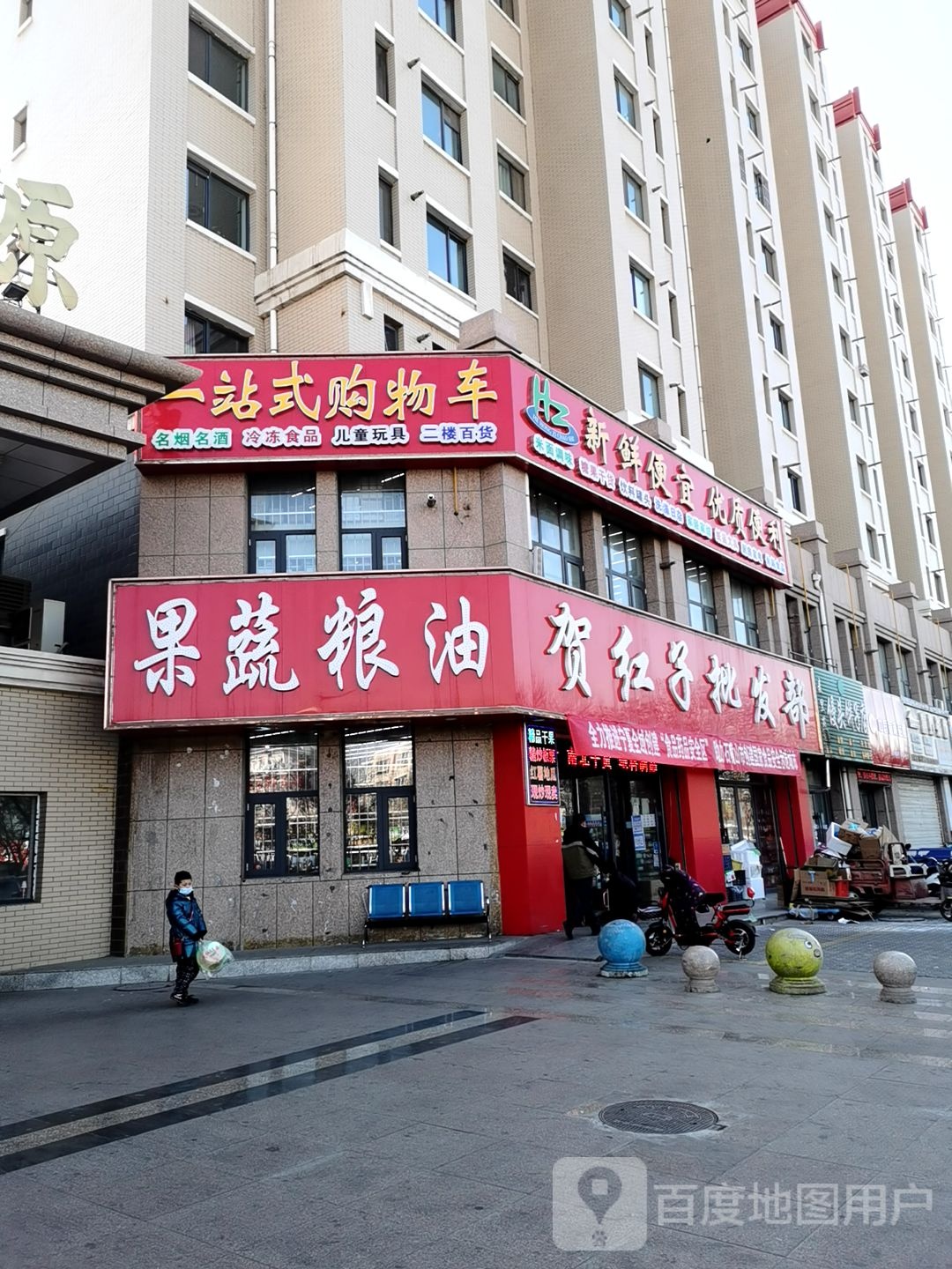 贺红子批发部(金都家园店)