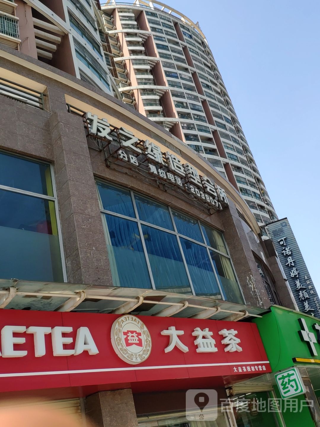 可诺丹婷美颜美(中城丽景店)