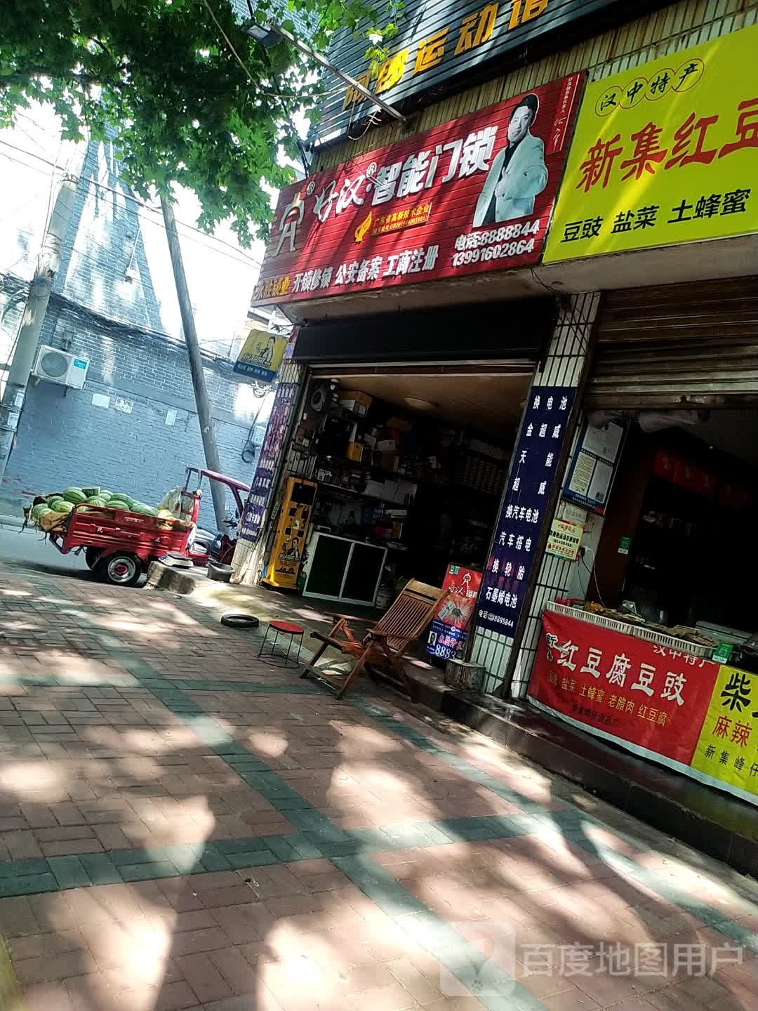 永胜锁业