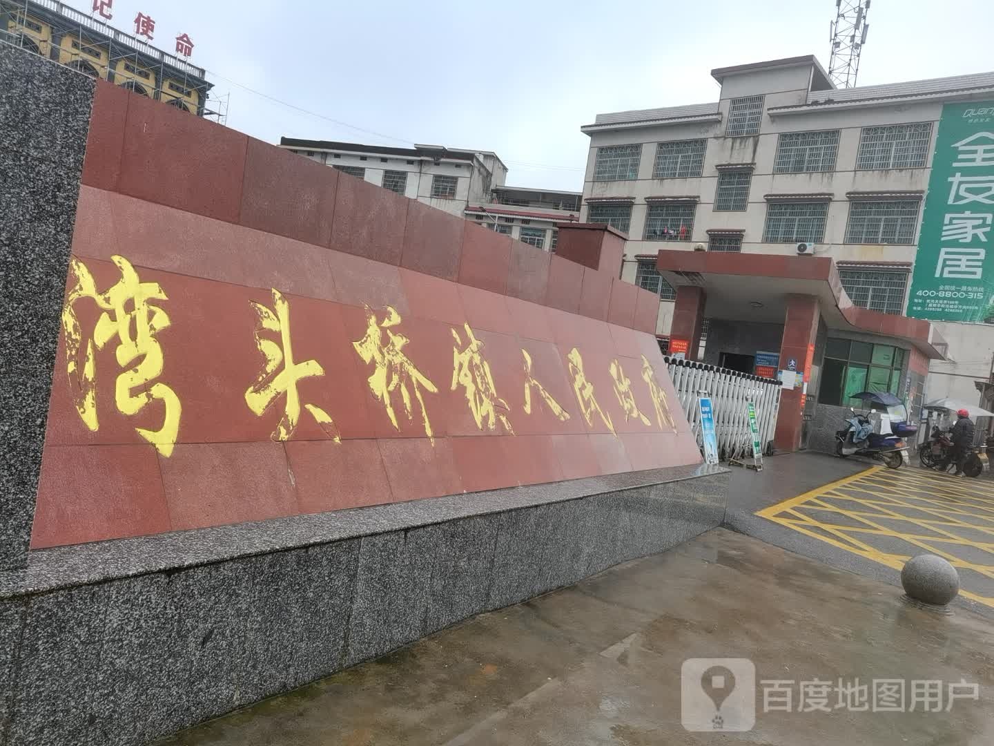 湾头桥镇人民政府