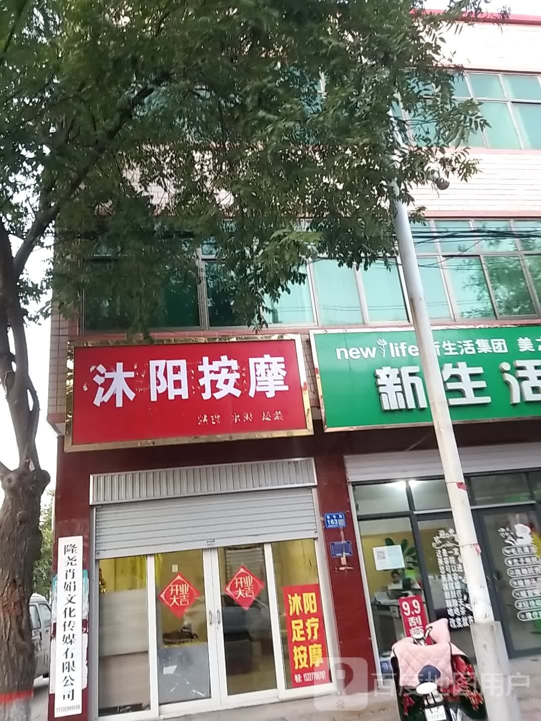沐阳按摩