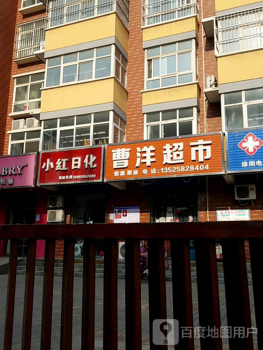 曹洋超市