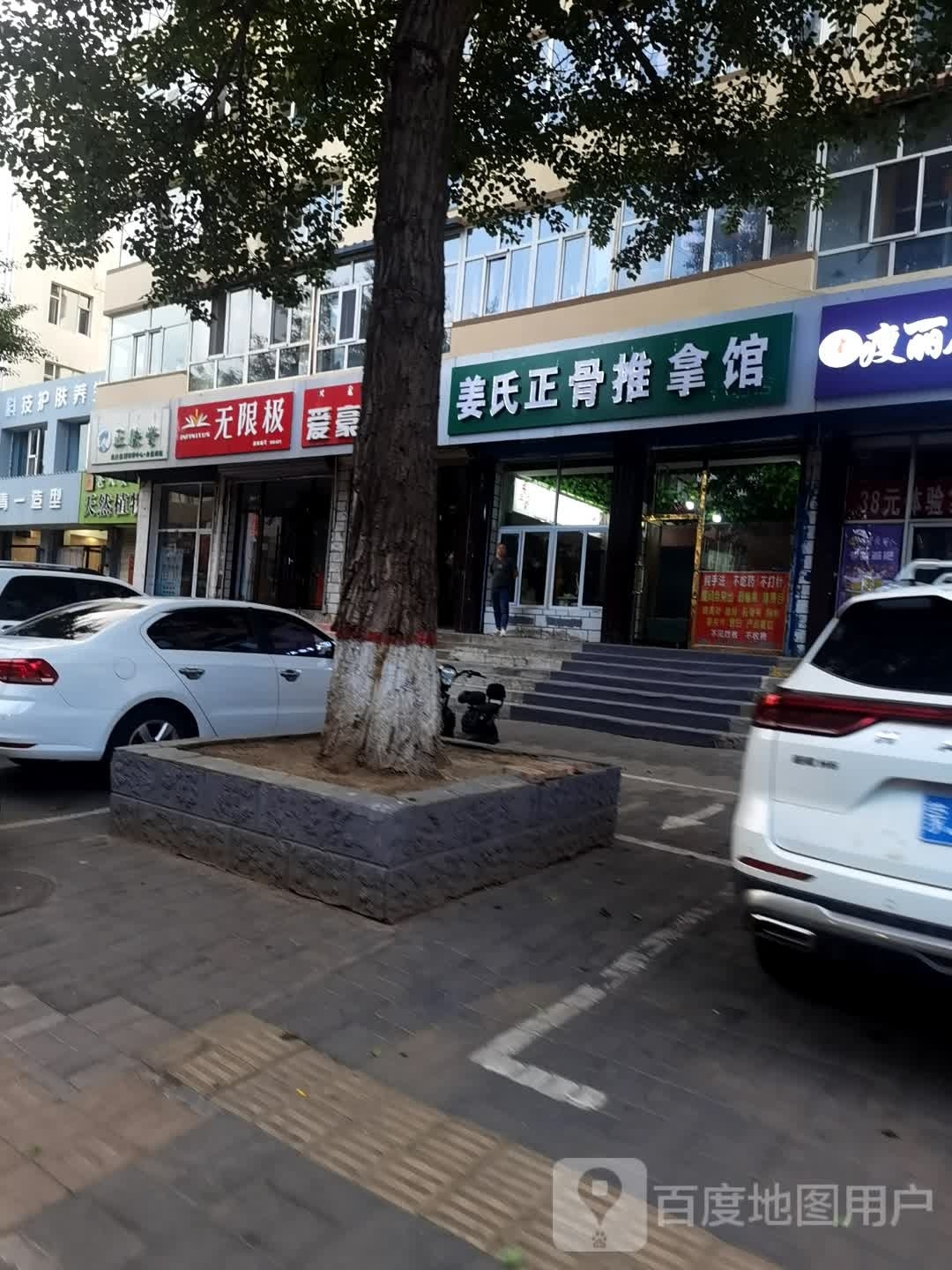 正肤堂皮肤健康调养中心(光明路店)