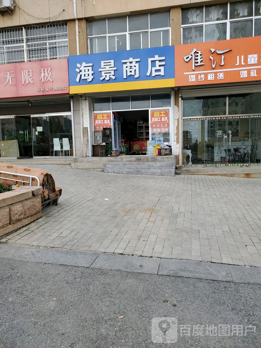 海景商店