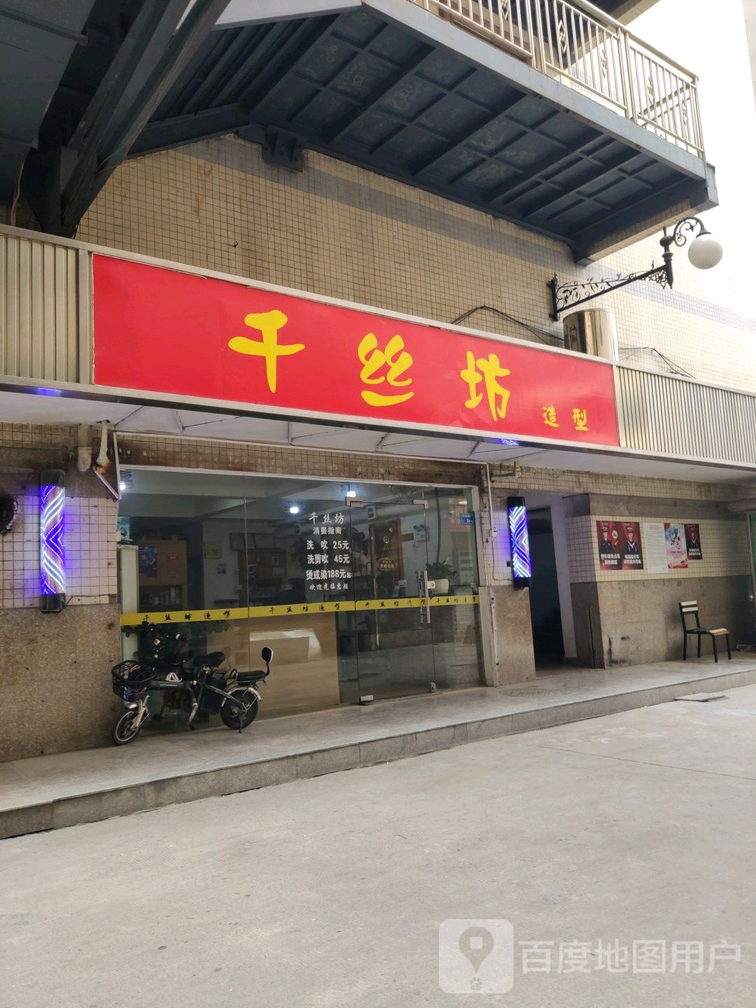 千丝坊造型