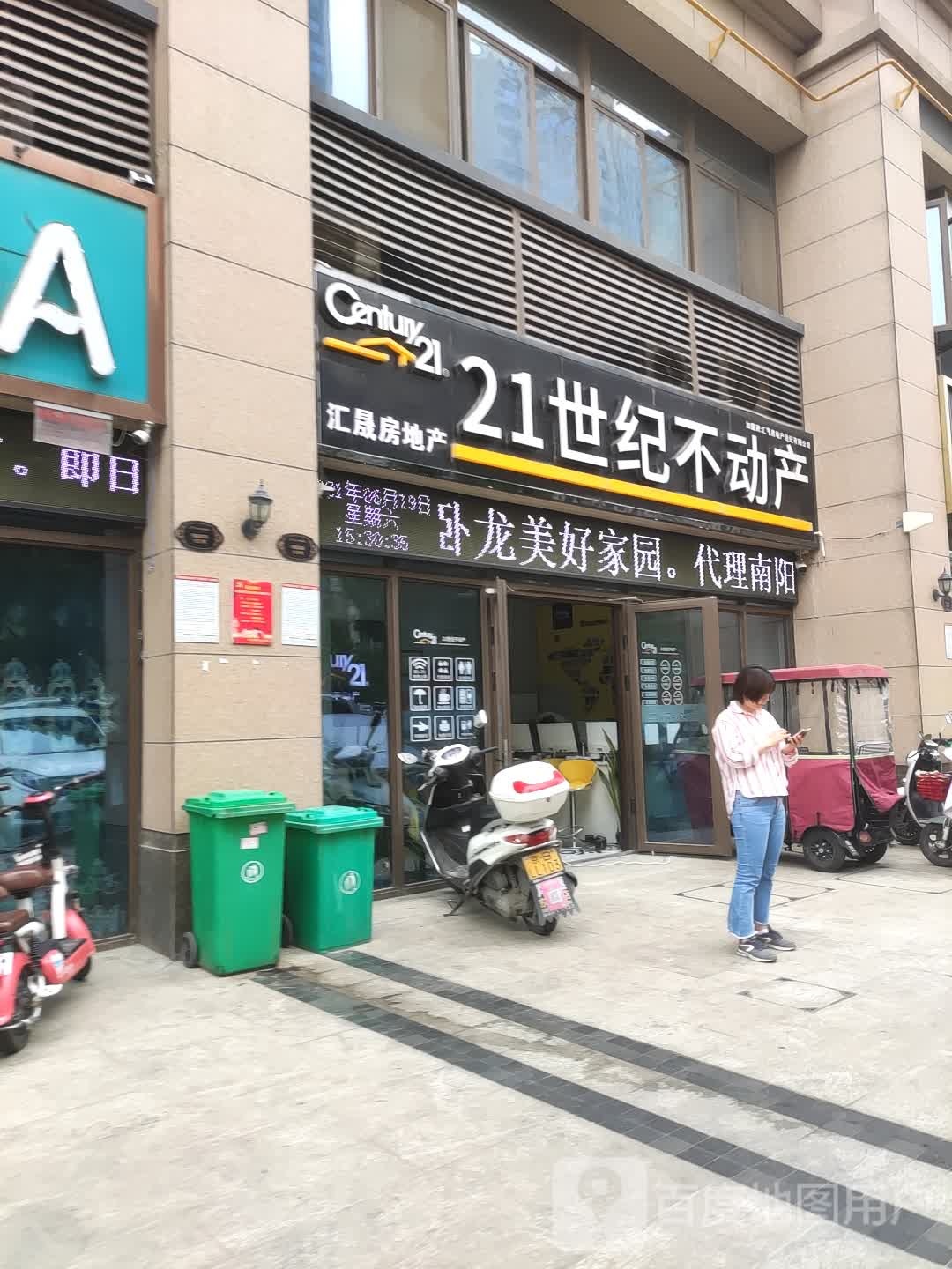 21世纪不动产(碧桂园南阳首府店)