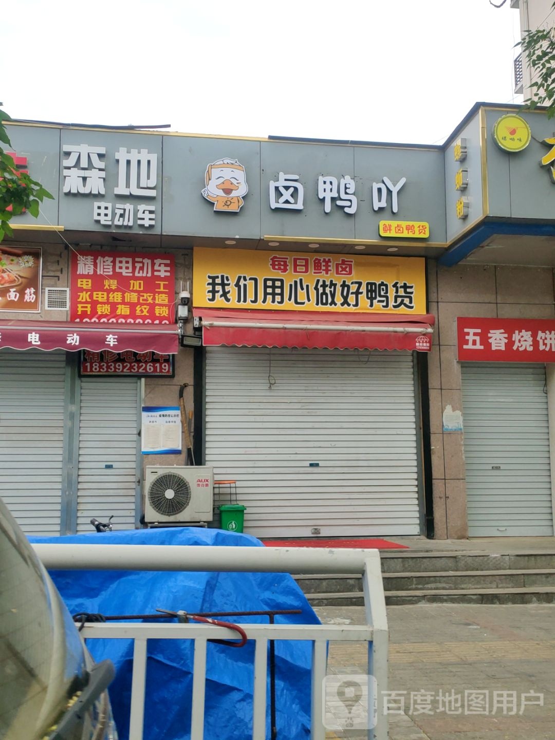 森地电动车(万通街店)