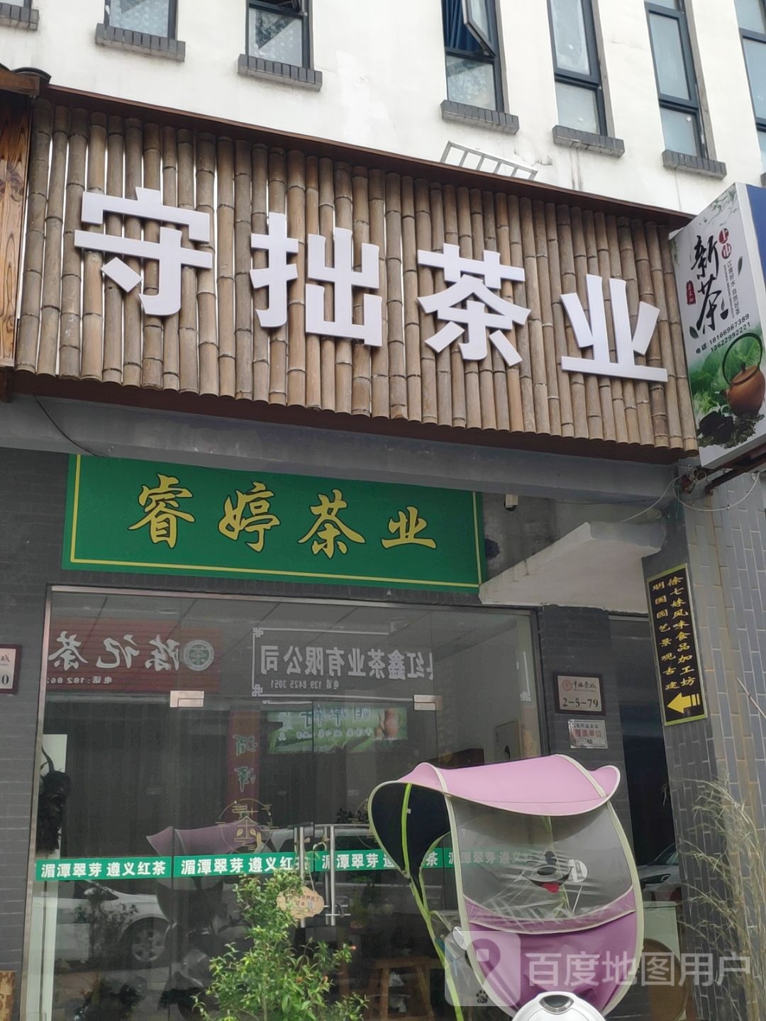 守拙茶业