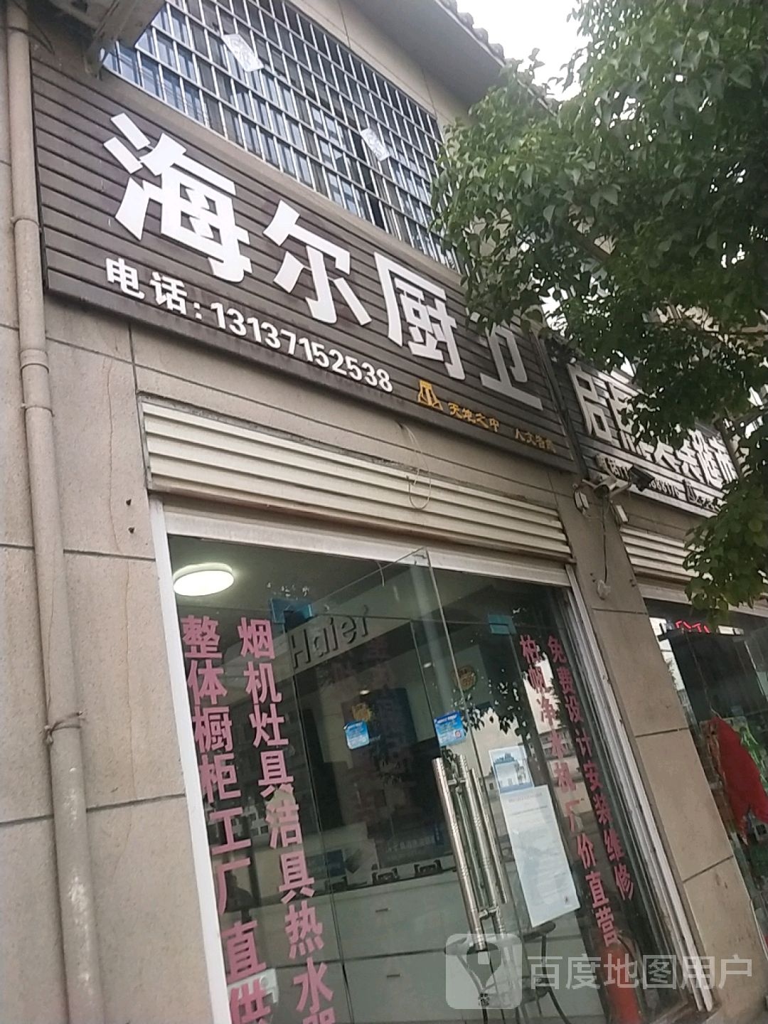 登封市告成镇海尔厨卫(禹都路店)