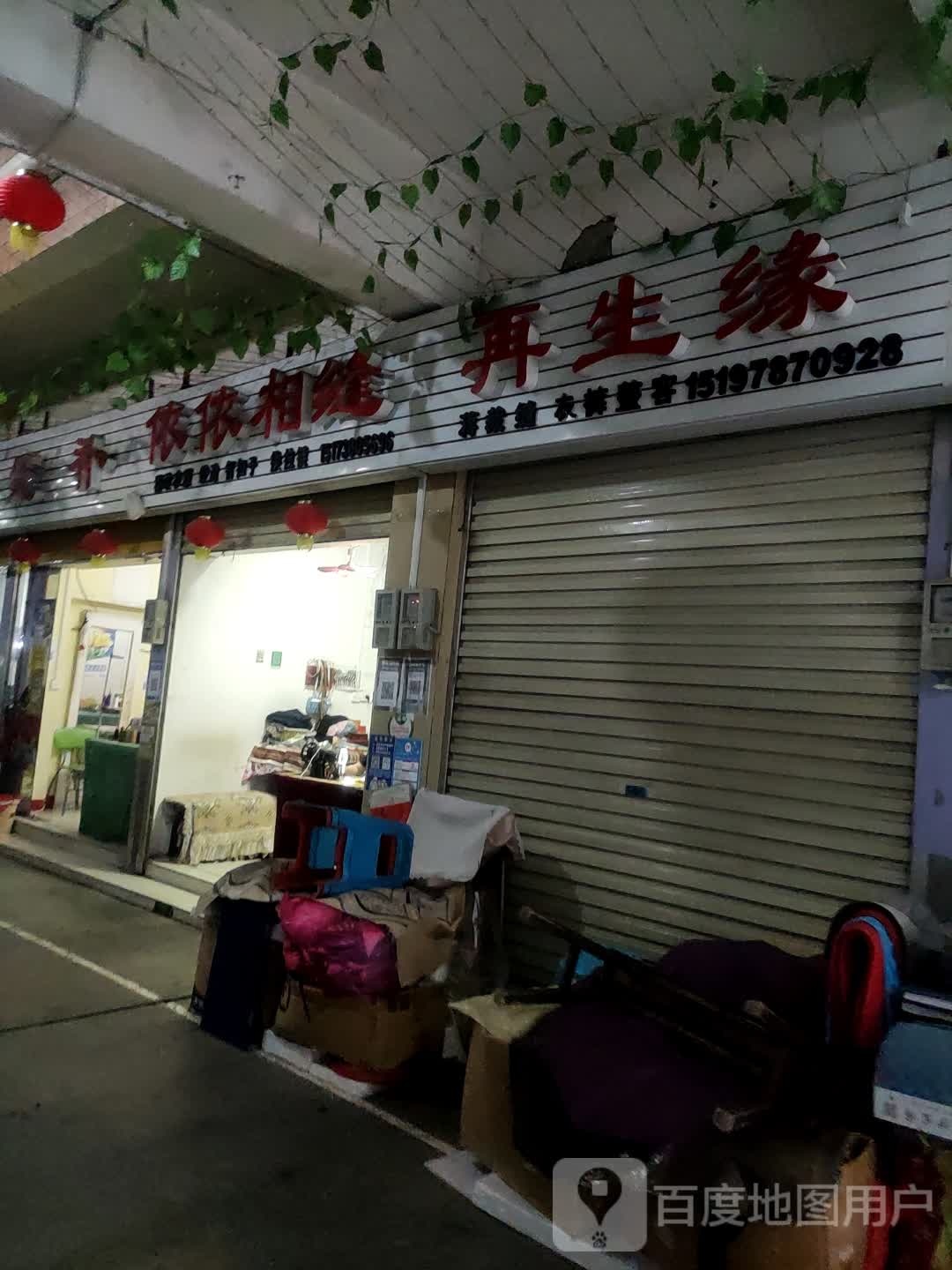 缝补衣服店