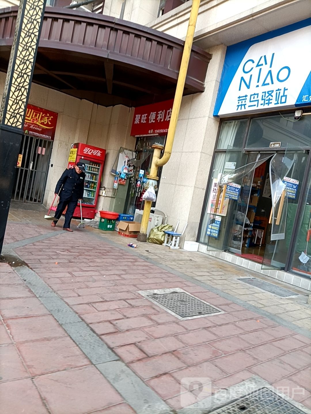 聚旺便便利店(汇金广场店)