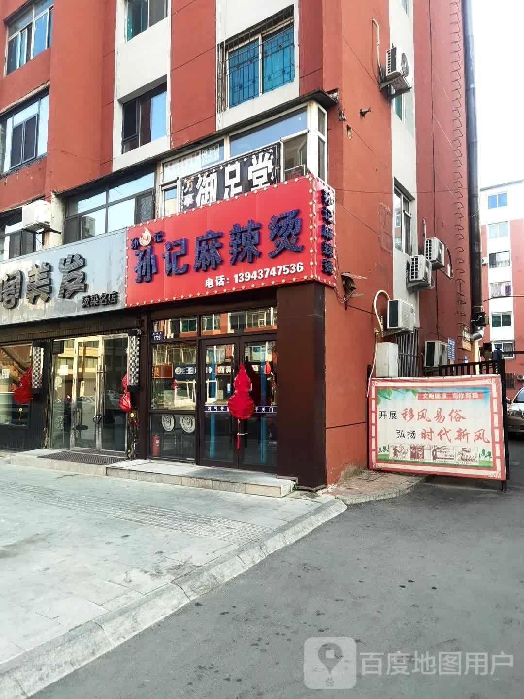 御足堂(福寿路店)