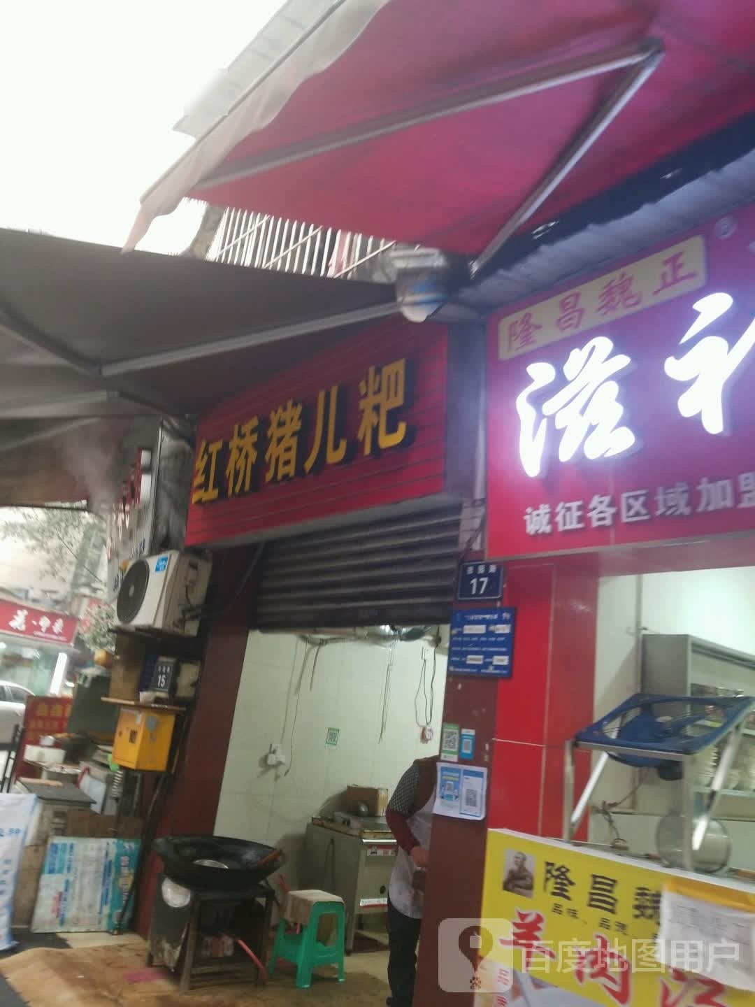 红桥猪儿粑(金田路店)