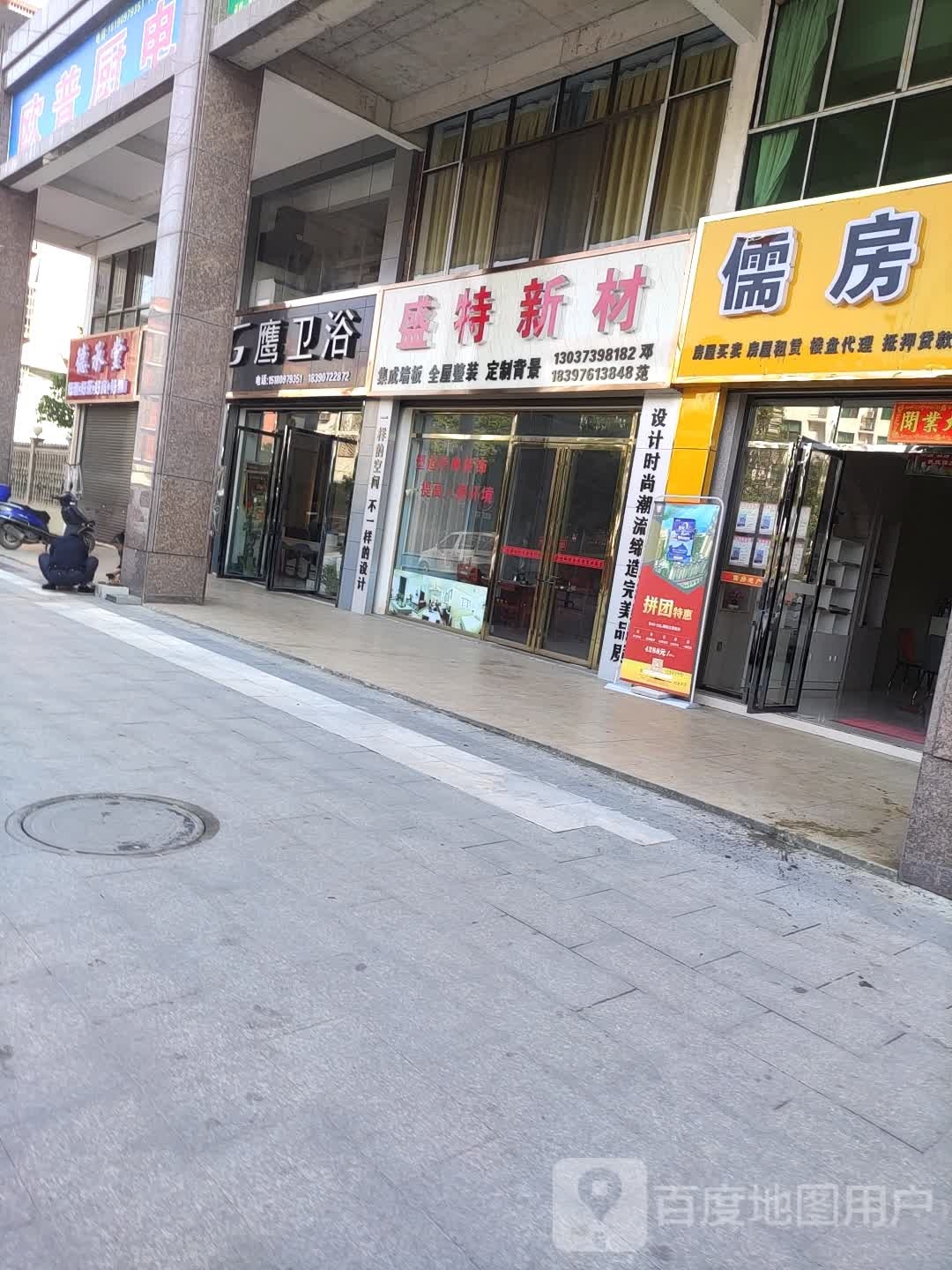 鹰卫浴(横江路店)