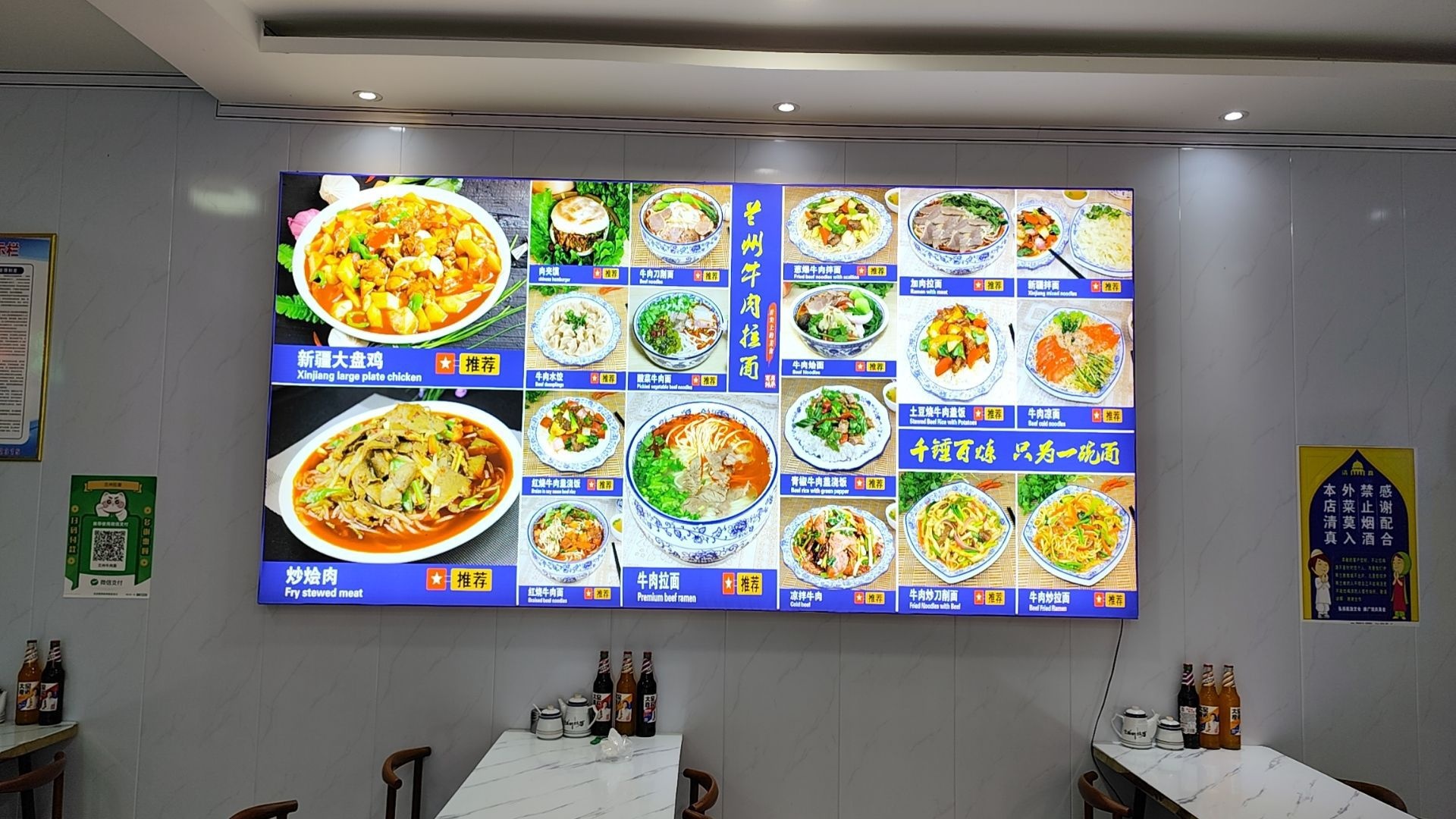清真兰州牛肉面