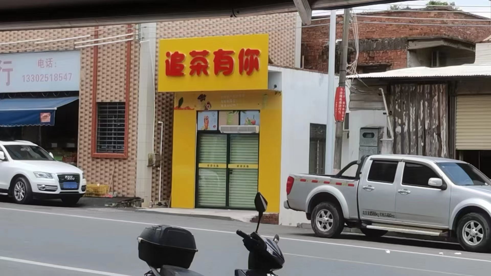 追茶有你