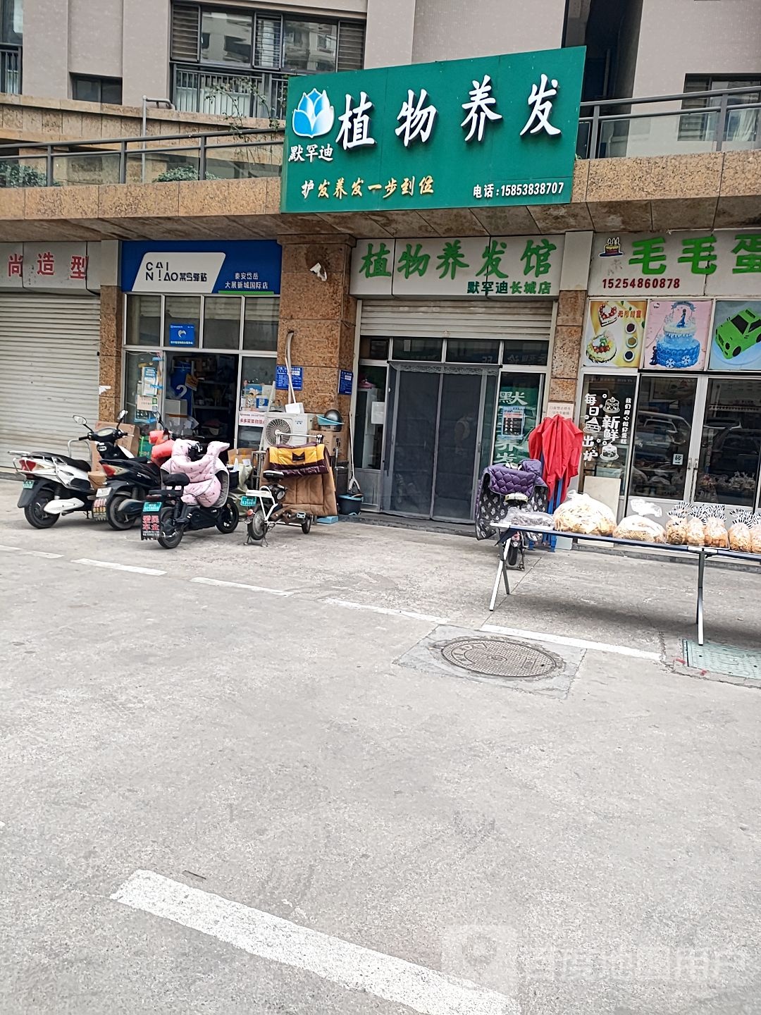 默芊迪植物养发(长城路店)