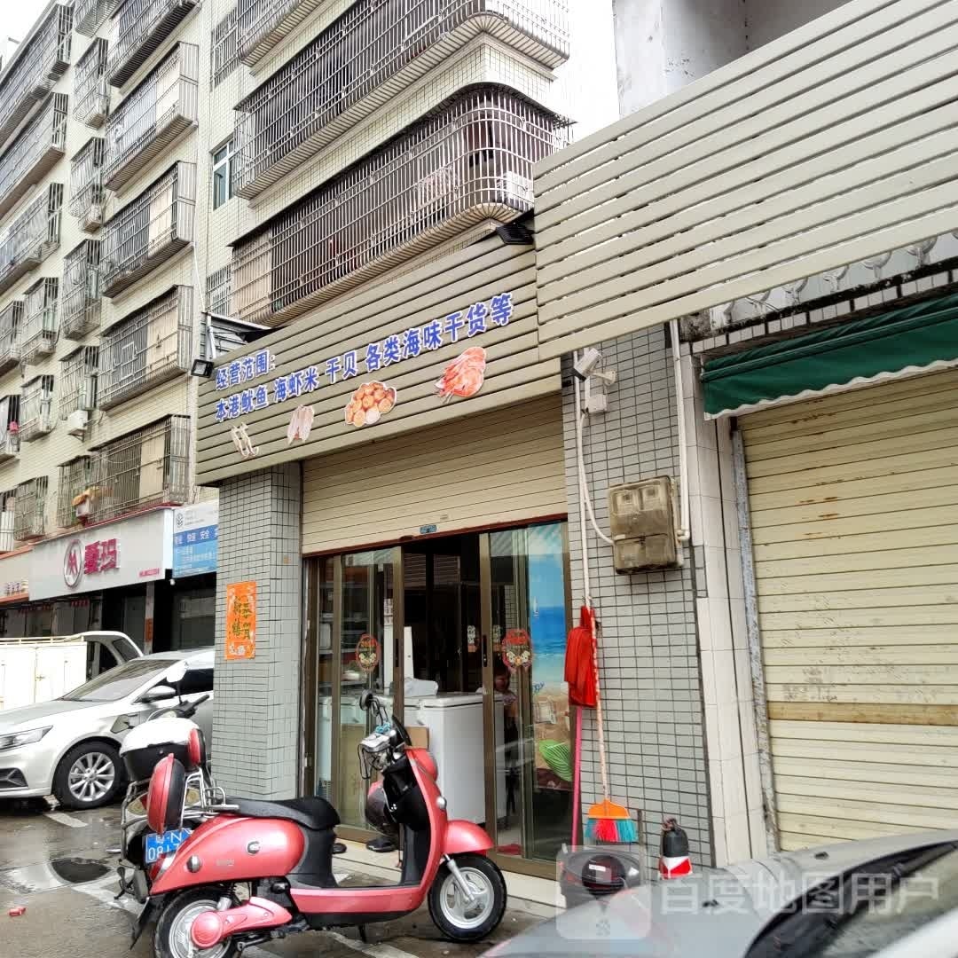 本港鱿鱼海虾米干贝各类海味干货等