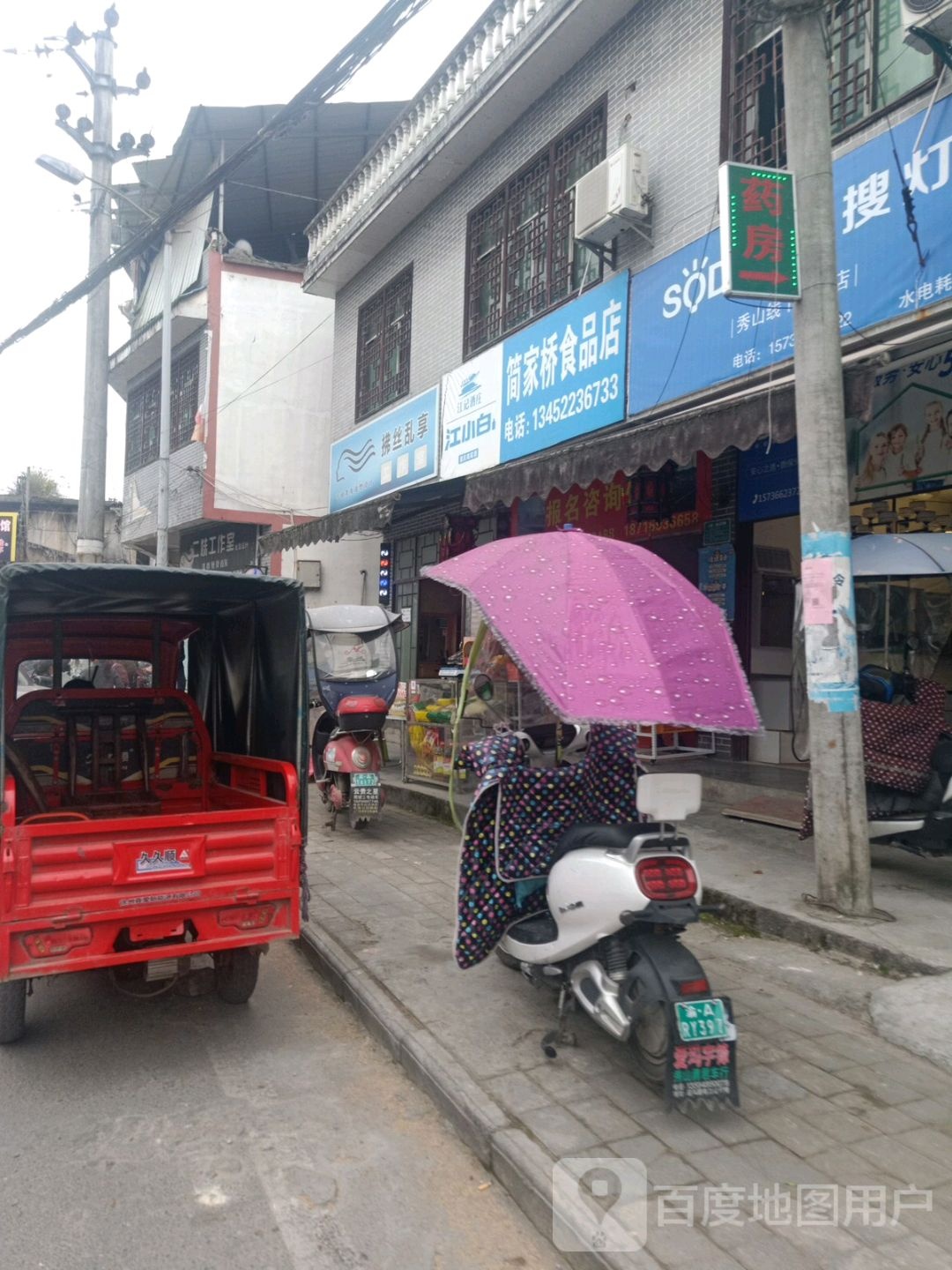 简家桥视频店
