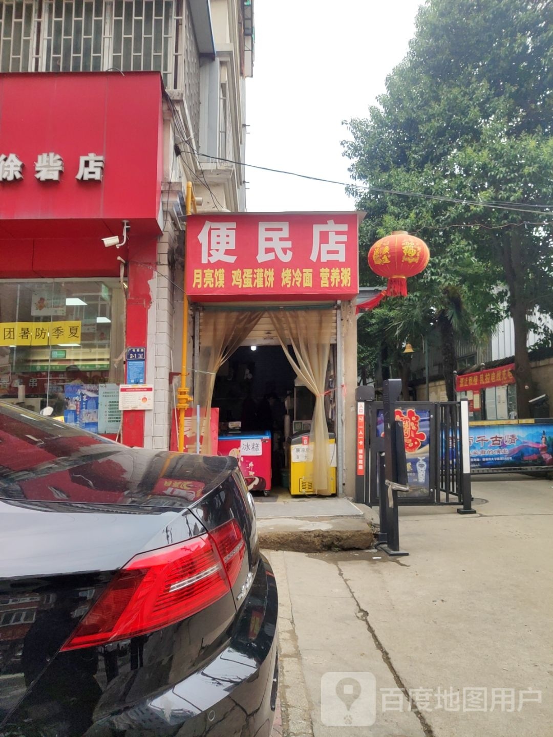 便利店