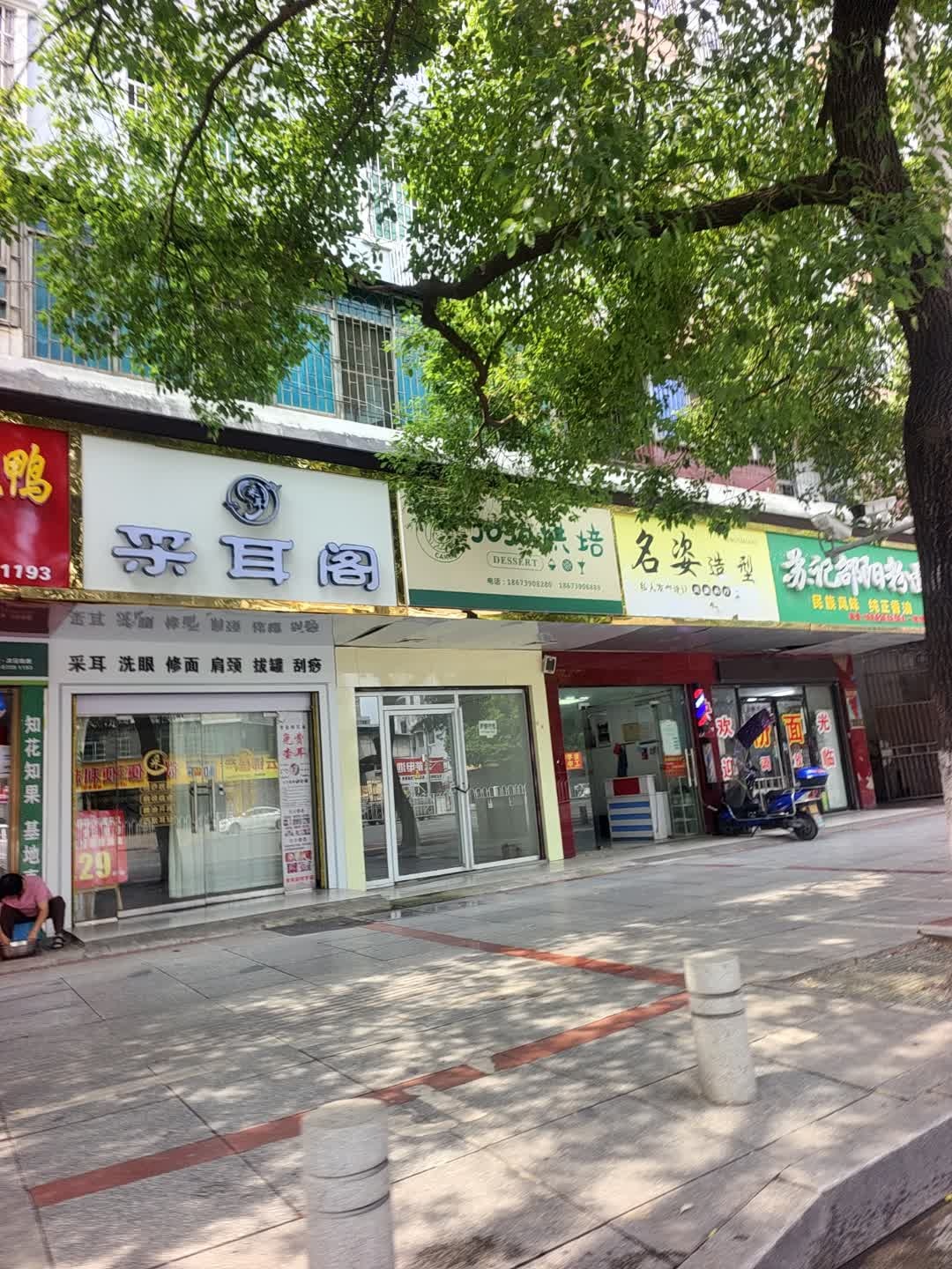 采耳阁