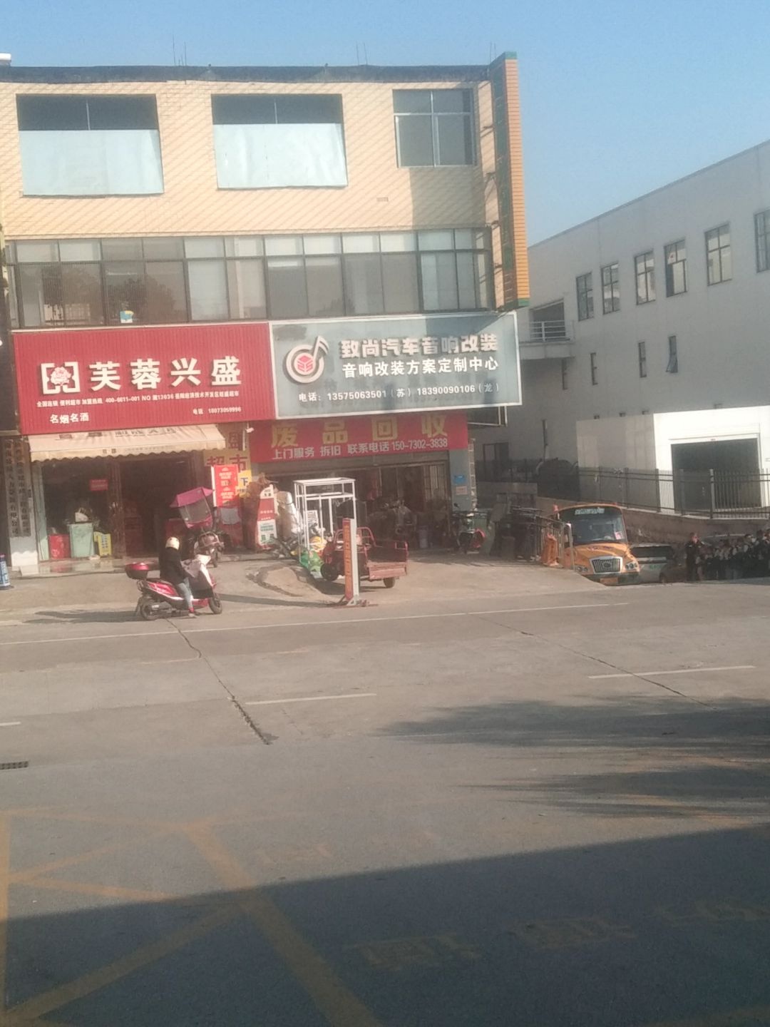 废品回收