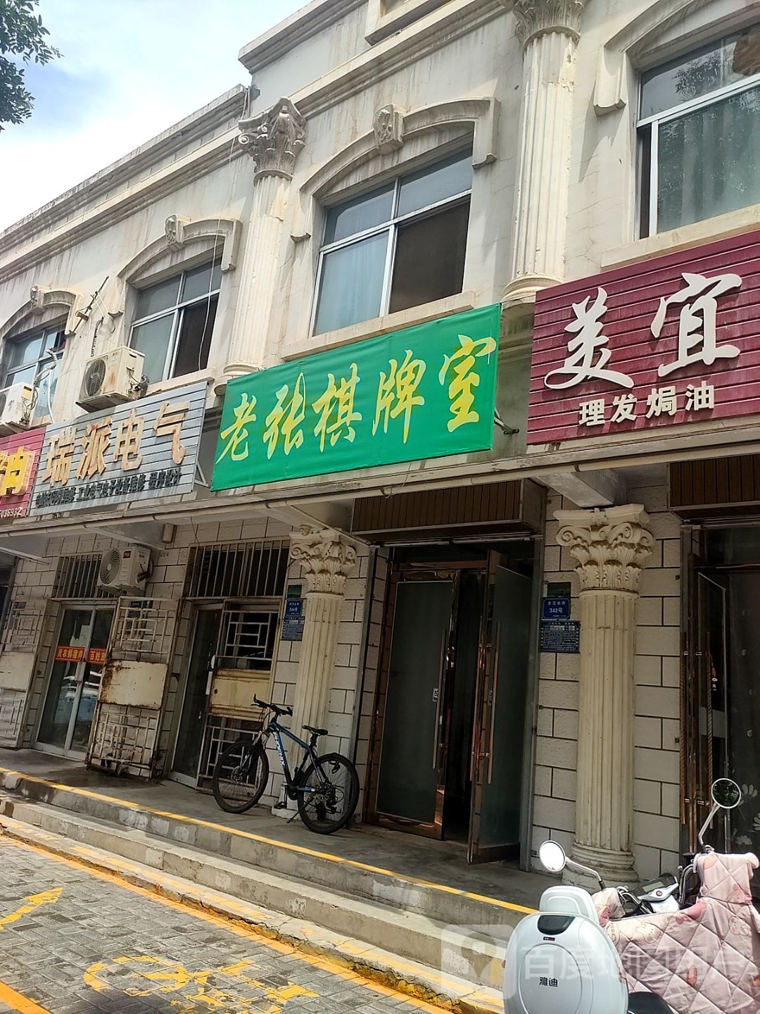 老张棋牌室