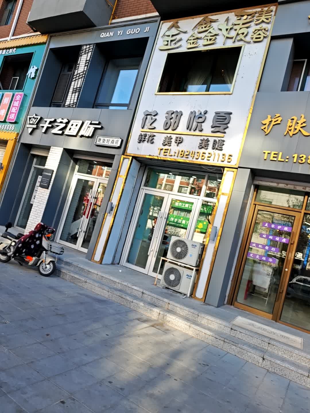 金鑫媛美容SPA
