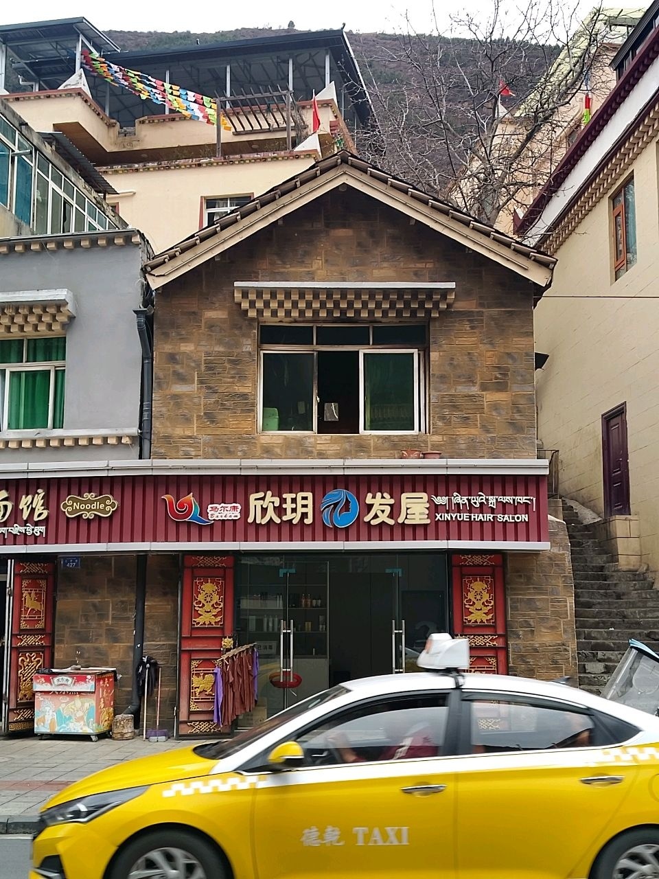欣玥发屋