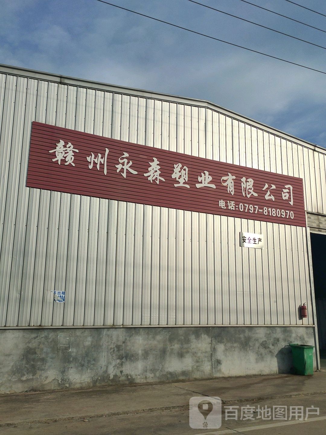 赣州永森塑业有限公司