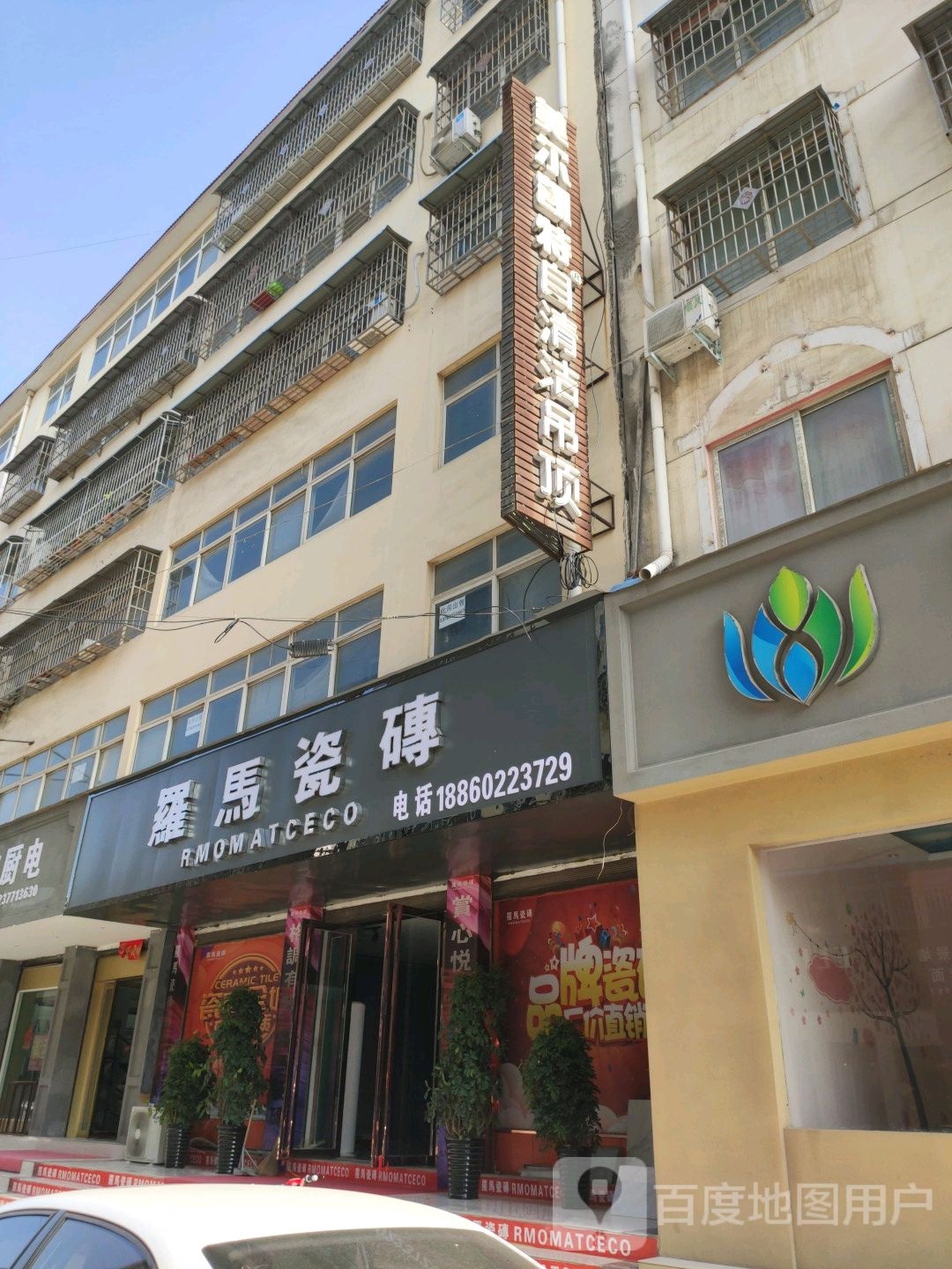 镇平县罗马瓷砖(菩提路店)