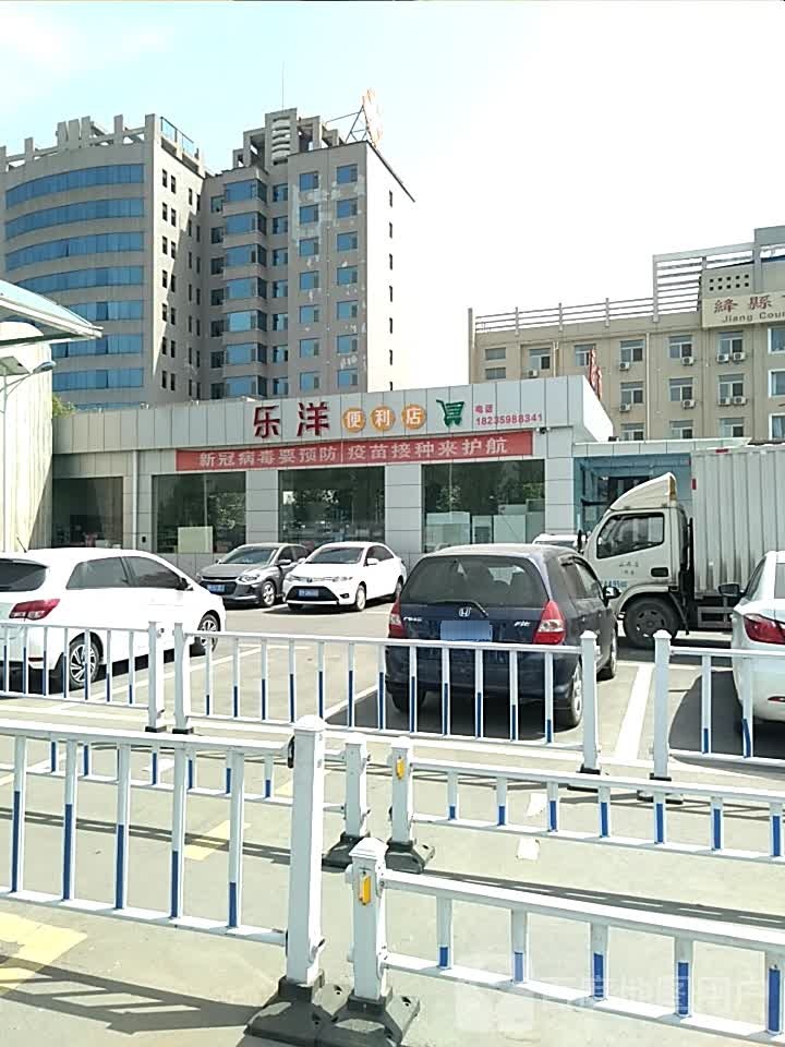 乐洋便利店