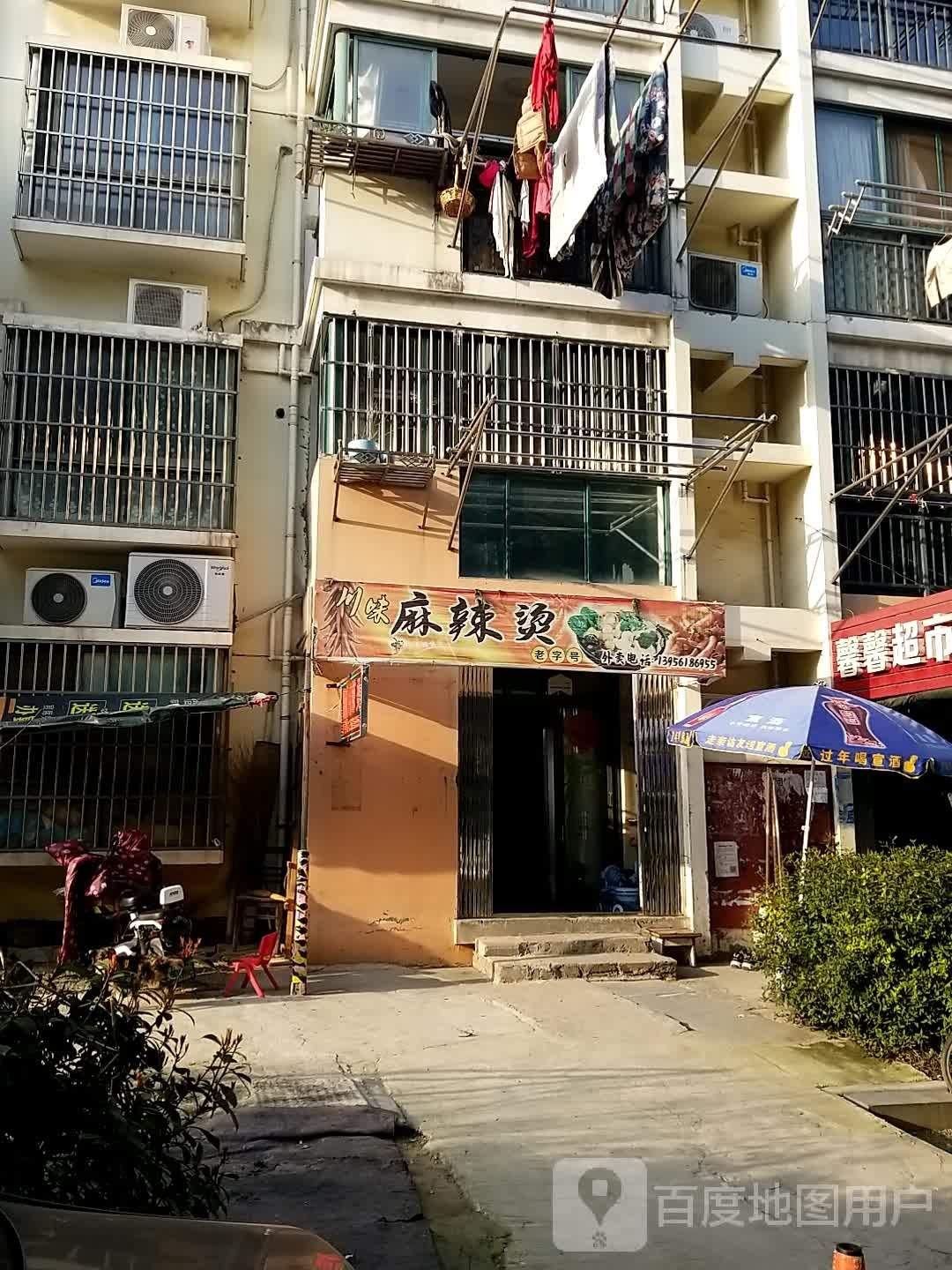 川位麻辣烫(石城湖小区店)