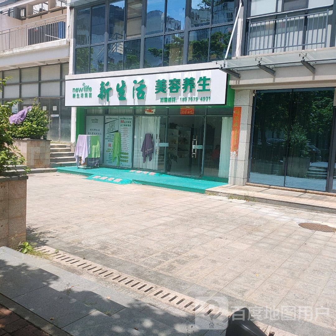 新生活美容养生(北吉三路店)