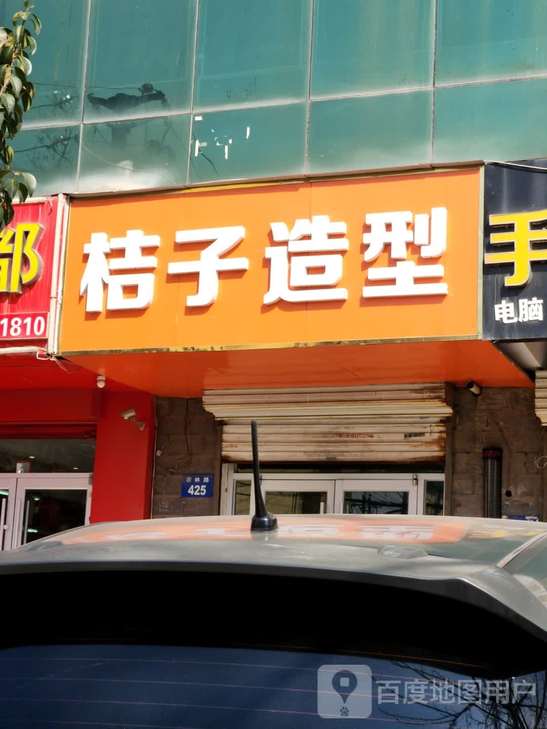 桔子造型
