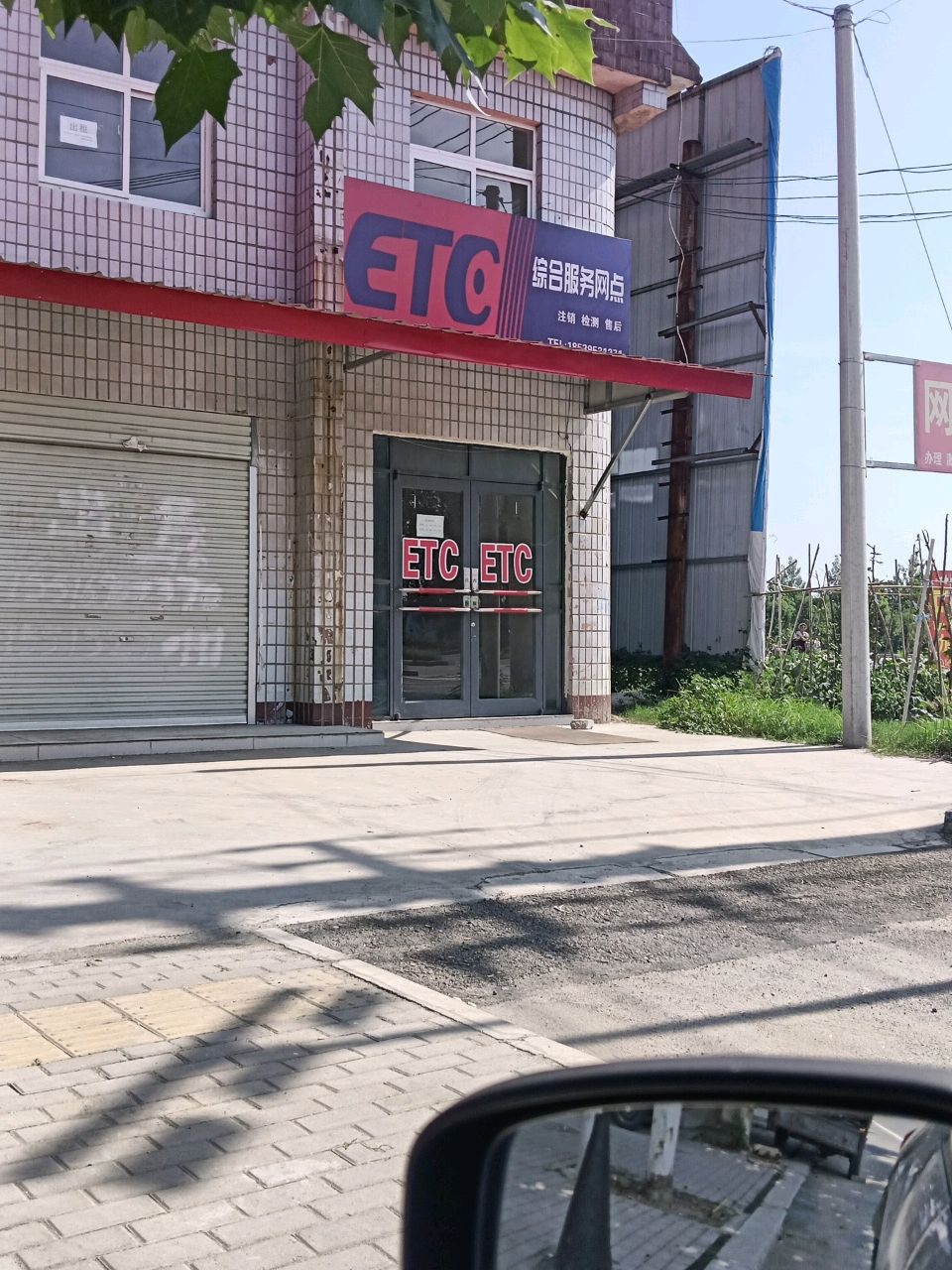 漯河市舞阳县ETC综合服务网点