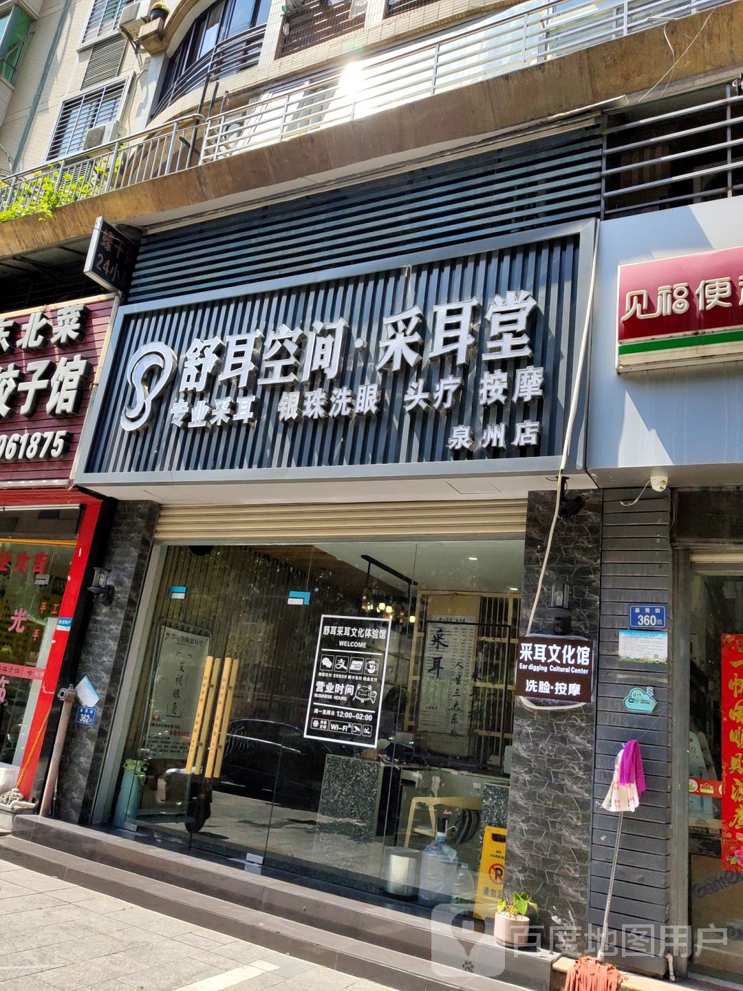 舒耳空间·采耳·醒目·头疗spA(阳光巴黎店)