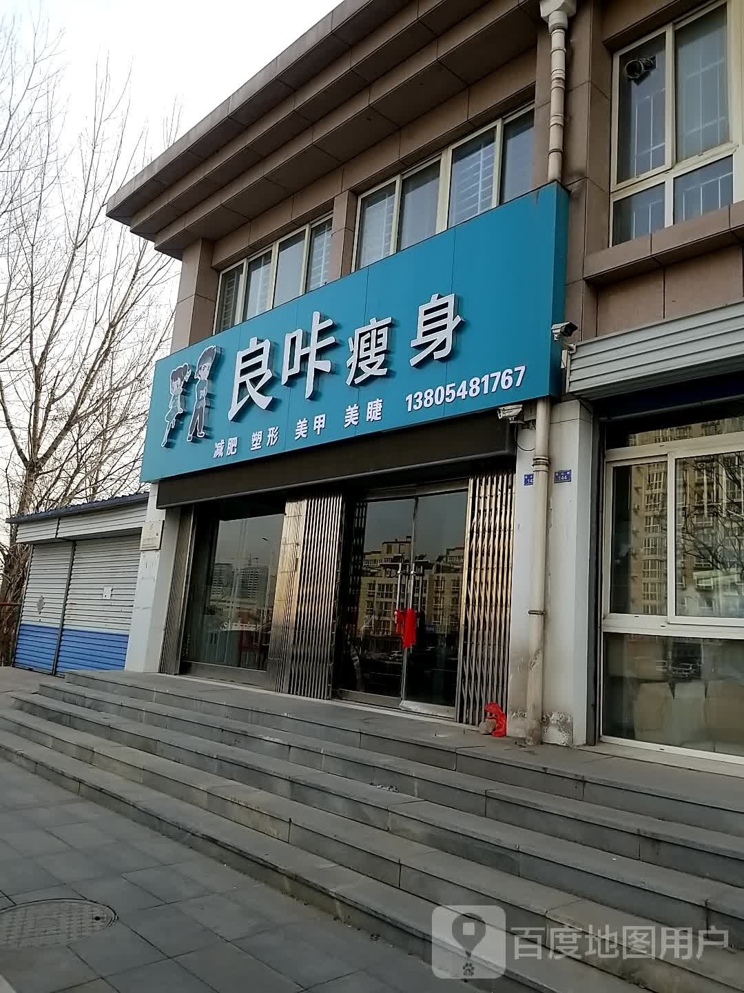 良咔瘦身