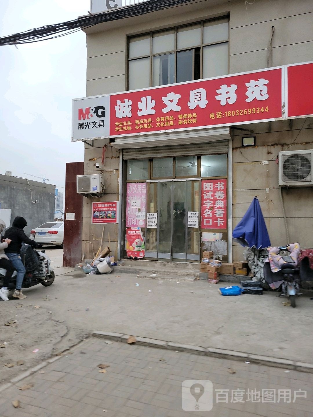 诚信文具书苑
