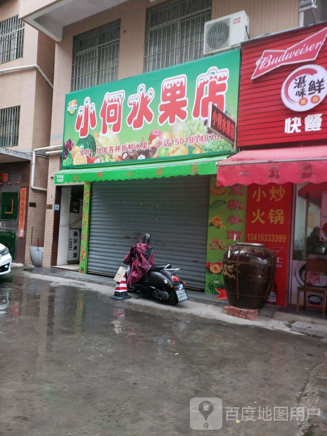 小何水果店(尖峰店)