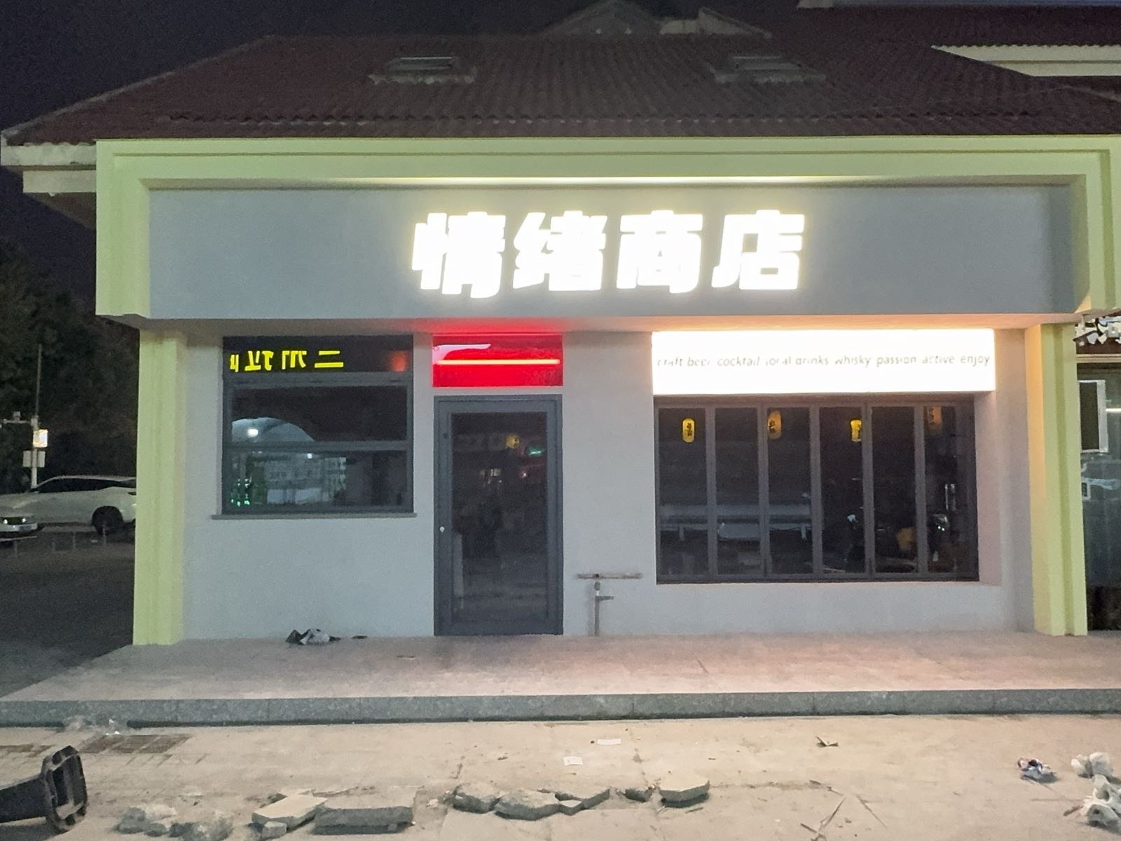 情绪商店