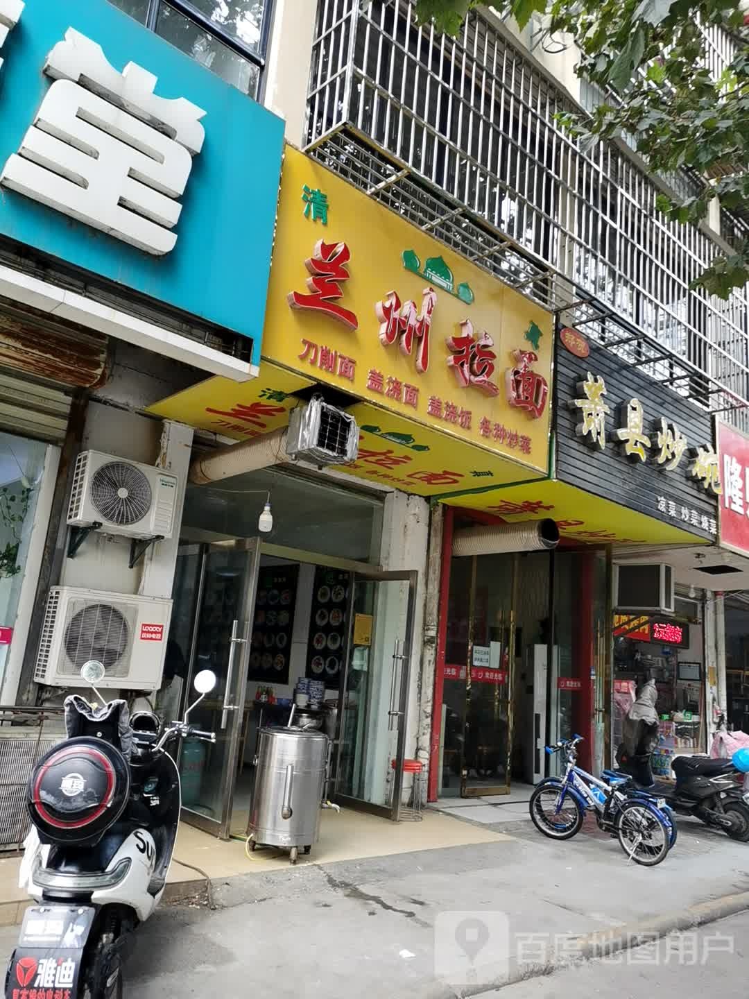 清真兰州拉面(渠沟路店)
