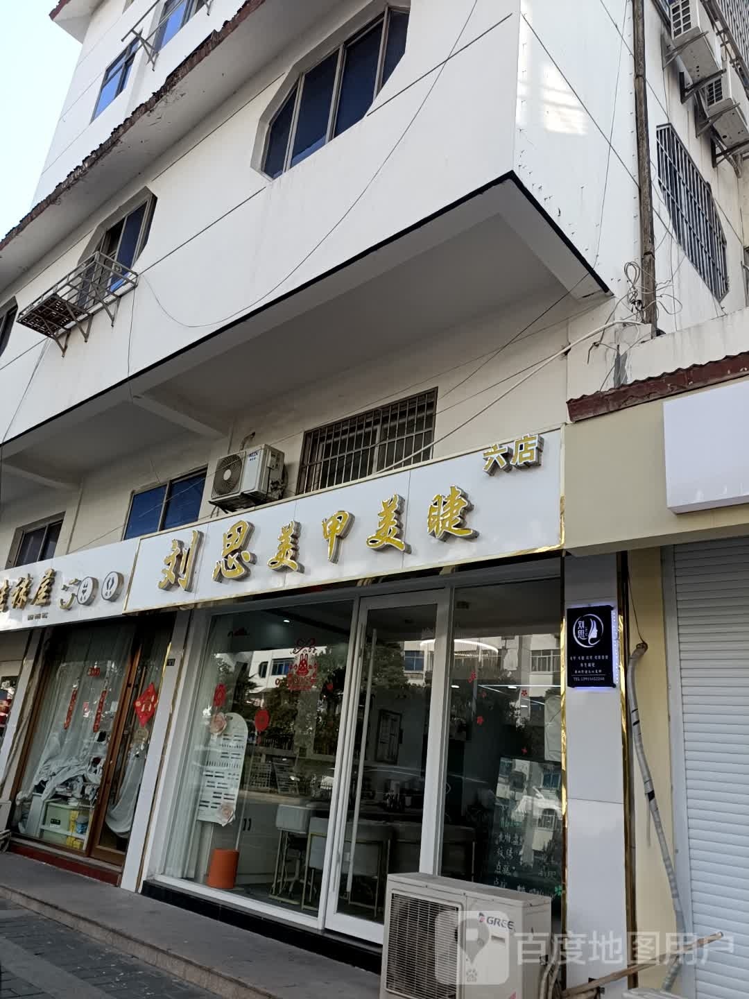 刘思美甲没接6店