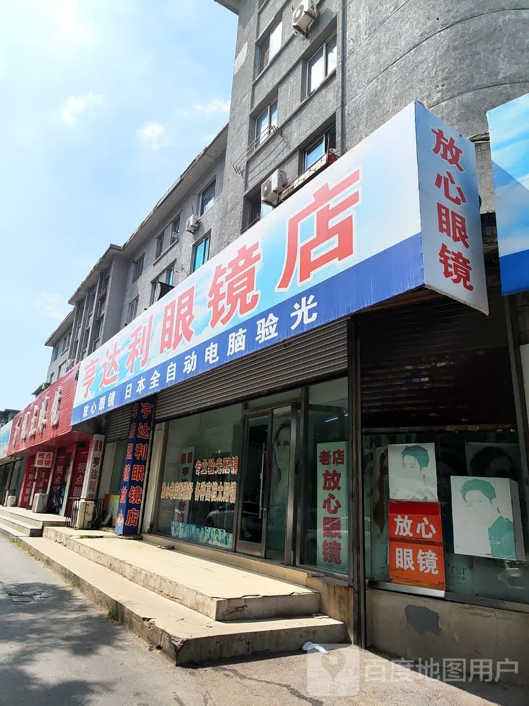 放心眼睛