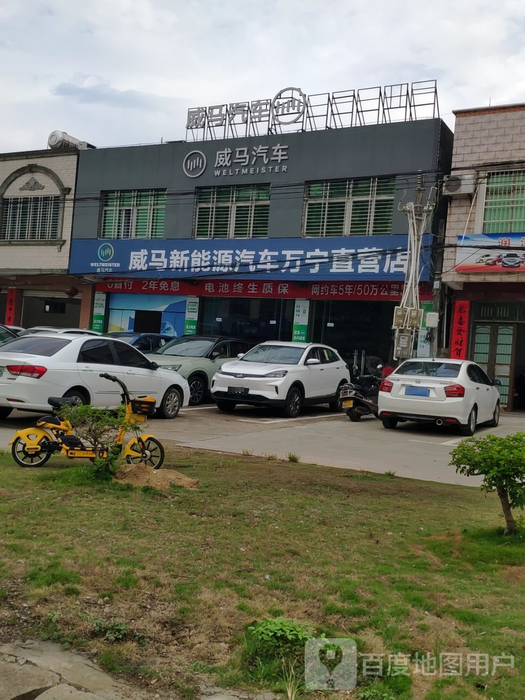 威马汽车