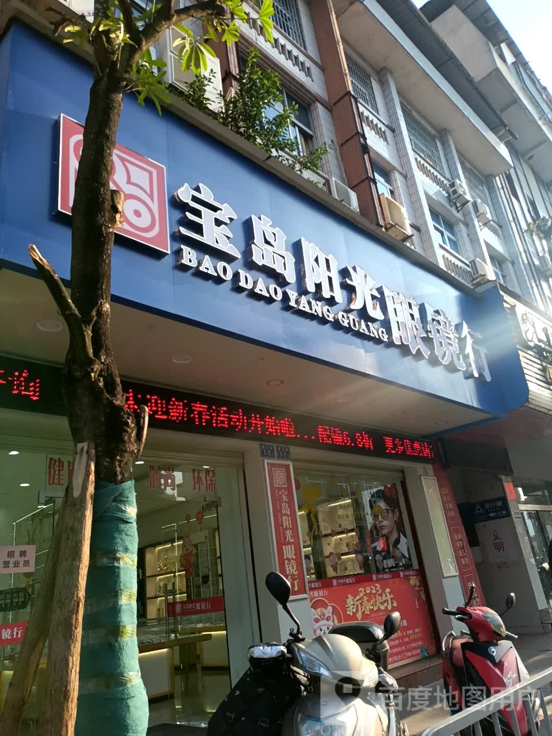 福建省岛眼镜(连锁)公司(连锁)公司(连锁)公司(府前中路店)