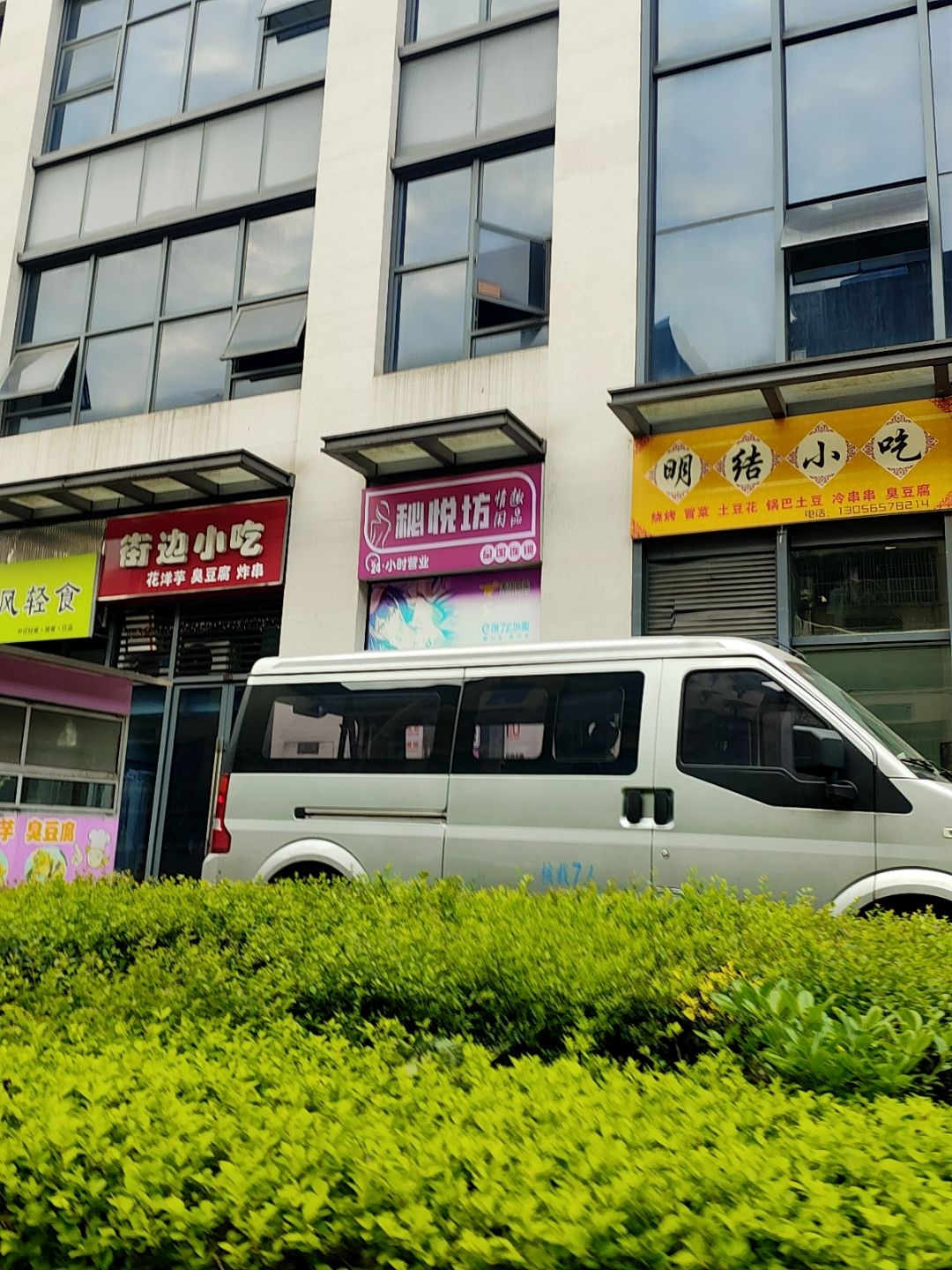 明结小吃