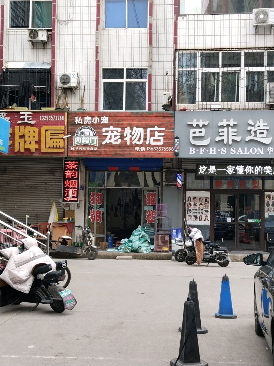 私房小宠宠物店